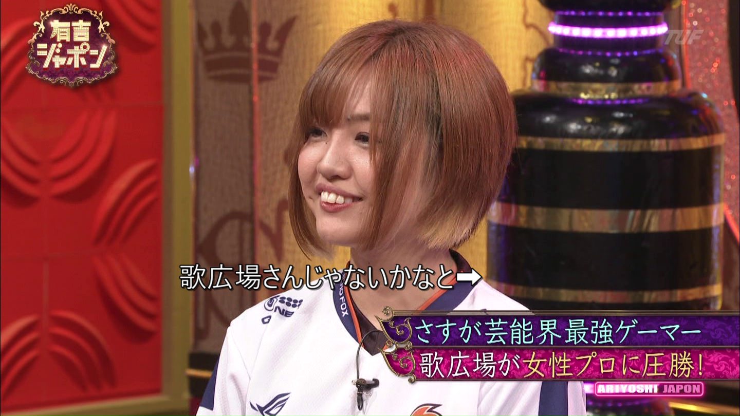 悲報 女性プロゲーマーさん 金爆の歌広場淳に惨敗 気になる芸能まとめ