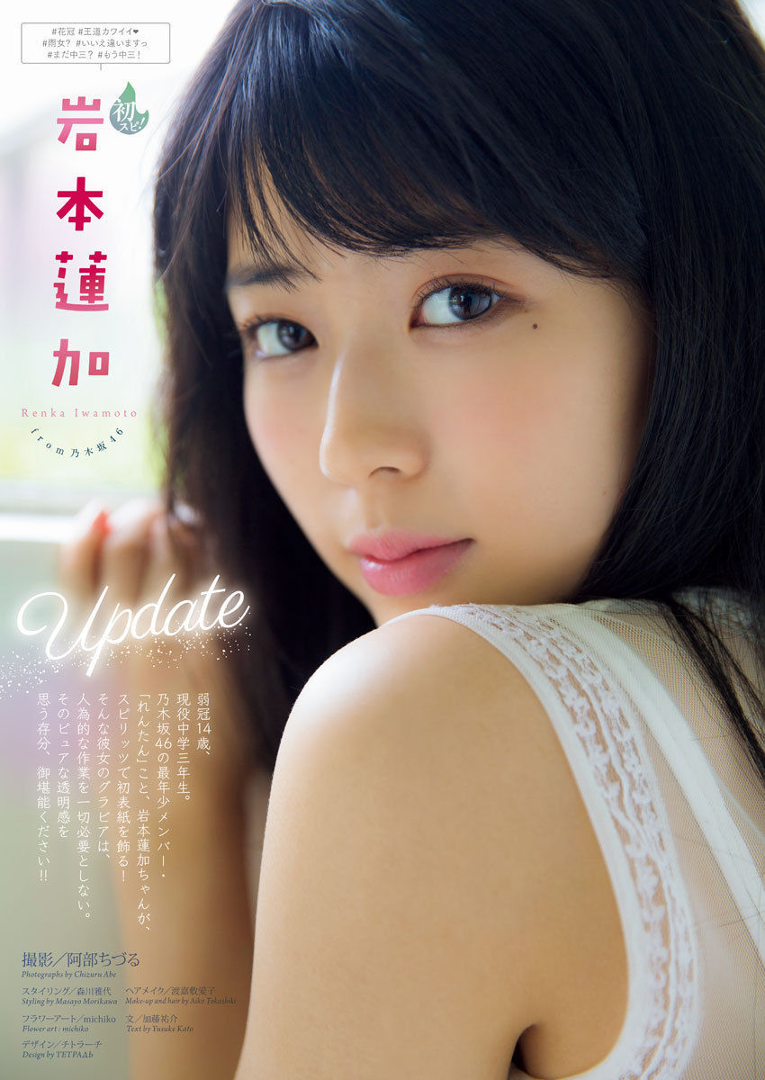 画像多数 乃木坂46の最年少 岩本蓮加 14 週刊誌でグラビアを飾る 気になる芸能まとめ