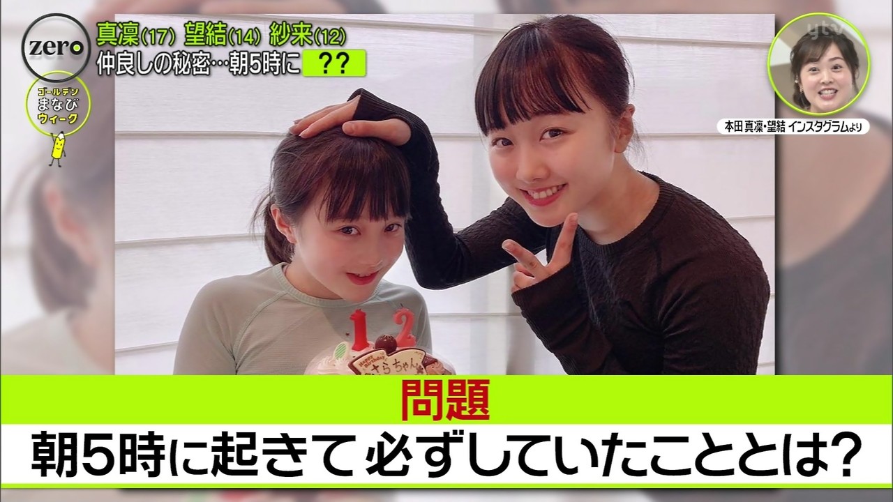 フィギュアスケーター 本田望結 14 さん ニュースzeroのインタビューにて 朝からアイスを食べます 気になる芸能まとめ フィギュアスケーター 本田望結 14 さん ニュースzeroのインタビューにて 朝からアイスを食べます 気になる芸能まとめ