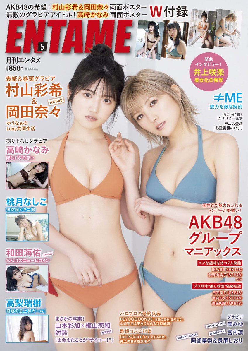 画像14枚 Akb48 山内瑞葵ちゃんのグラビア 気になる芸能まとめ 画像14枚 Akb48 山内瑞葵ちゃんのグラビア 気になる芸能まとめ