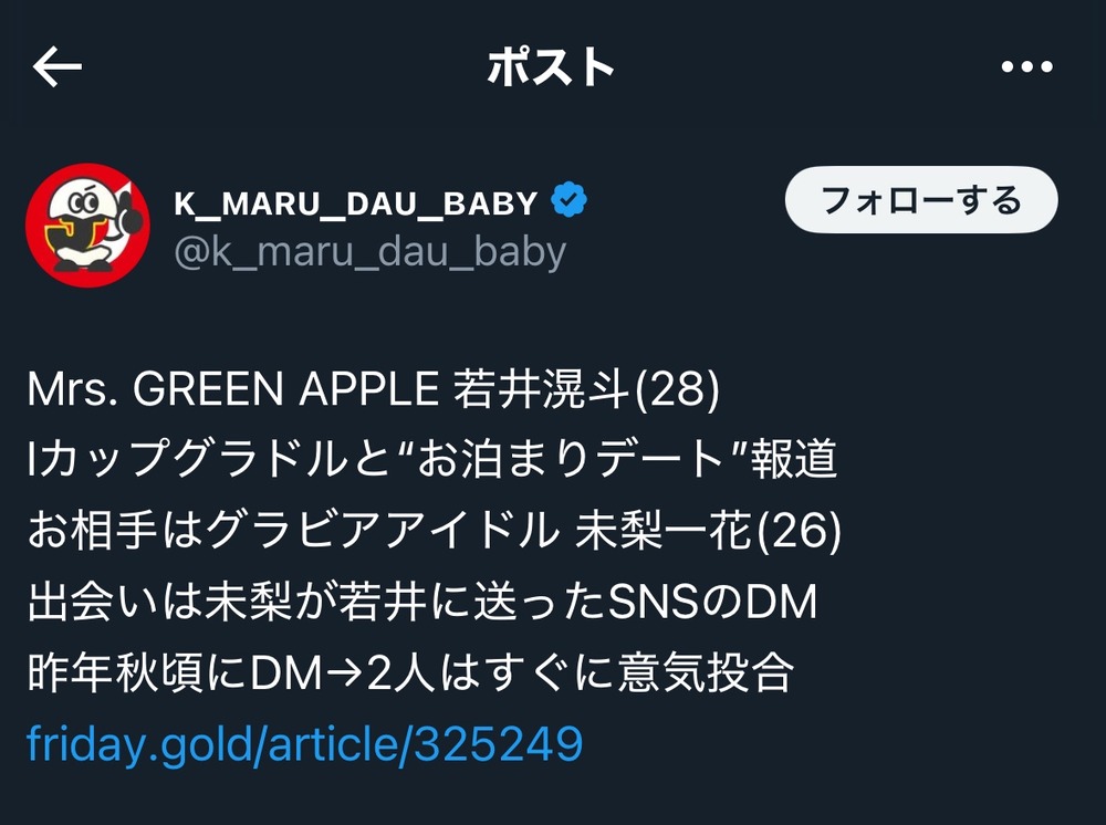 Mrs. GREEN APPLEのボーカルじゃない方、グラビアアイドルと熱愛ｗｗｗｗｗｗｗｗｗｗｗｗｗｗｗｗｗｗ