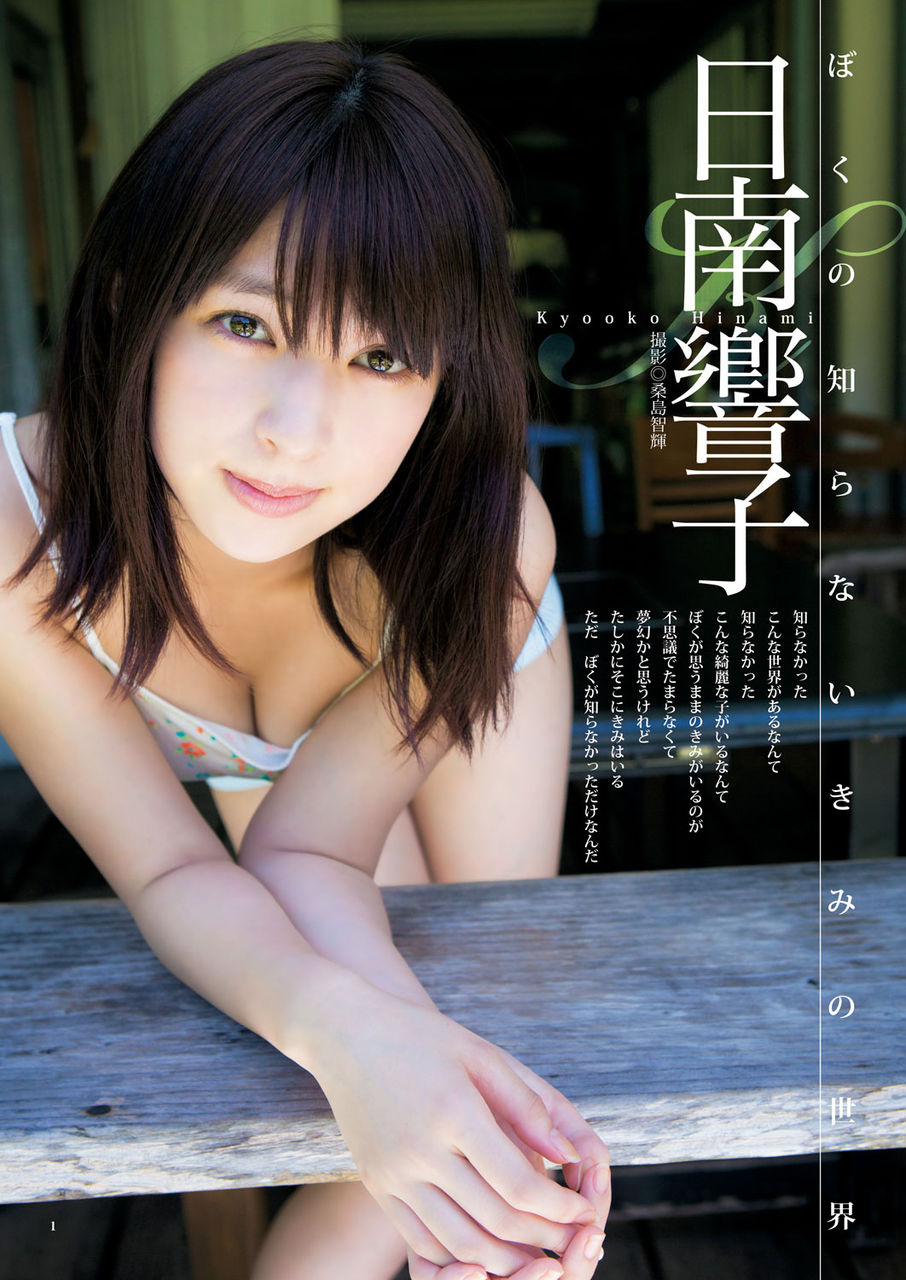 画像37枚 6年ぶりに復帰した日南響子 まじで可愛い 6年前の画像も掲載 気になる芸能まとめ
