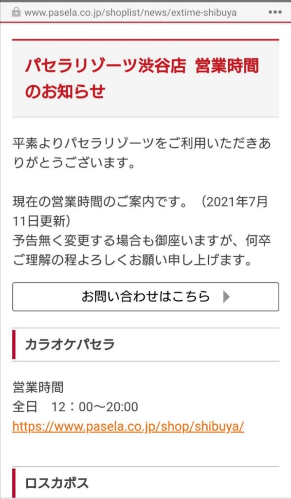 21年08月12日 気になる芸能まとめ