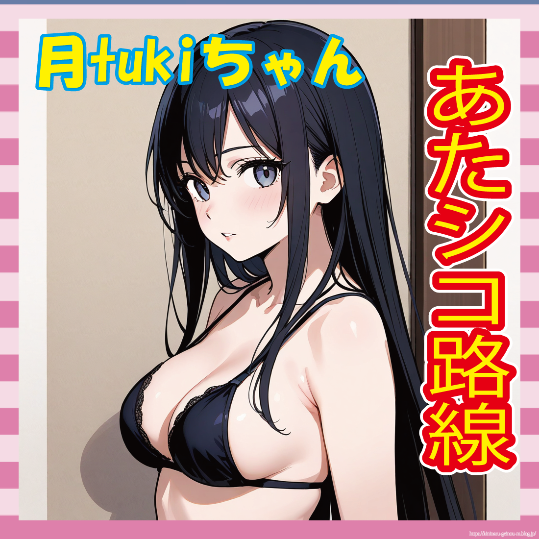 【画像】(tuki)ちゃん、爆乳あたシコショット公開でまた大炎上wwwwww-サムネ