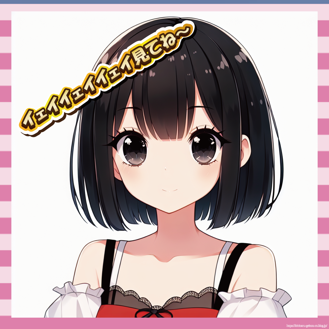 イェイイェイイェイ見てね~-イメージ