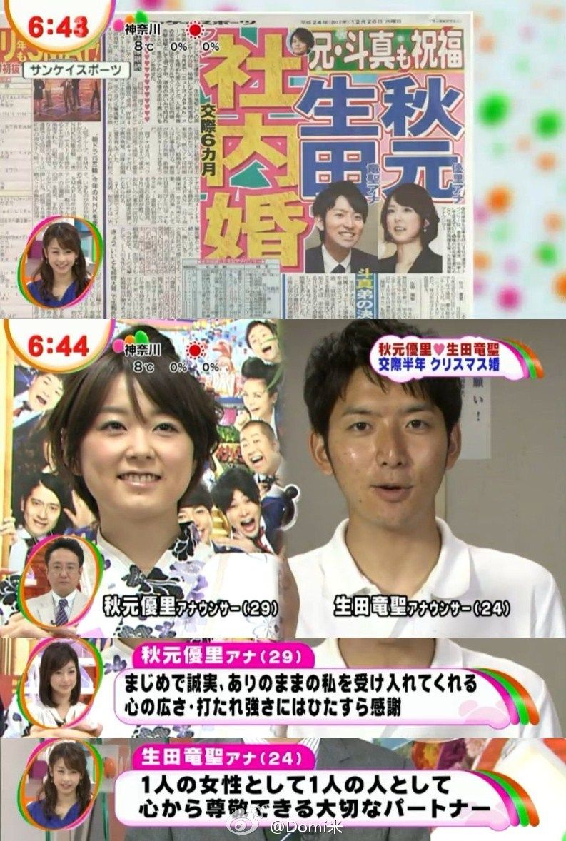 フジ 秋元優里アナ 不倫疑惑 生田斗真の弟 夫の生田竜聖アナとはすでに別居中 気になる芸能まとめ フジ 秋元優里アナ 不倫疑惑 生田斗真の弟 夫の生田竜聖アナとはすでに別居中 気になる芸能まとめ