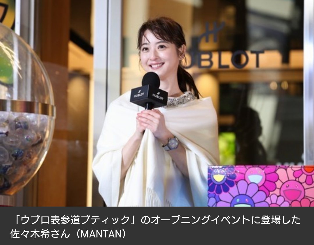 佐々木希 2ページ目 気になる芸能まとめ
