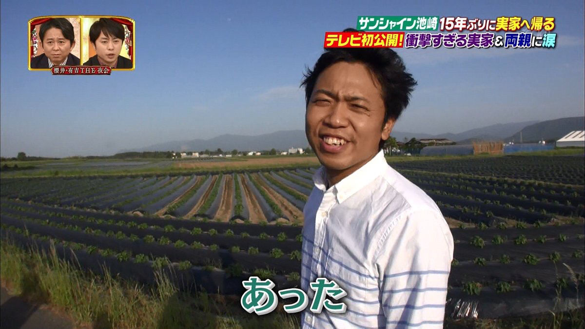 画像 サンシャイン池崎の実家が凄い 気になる芸能まとめ