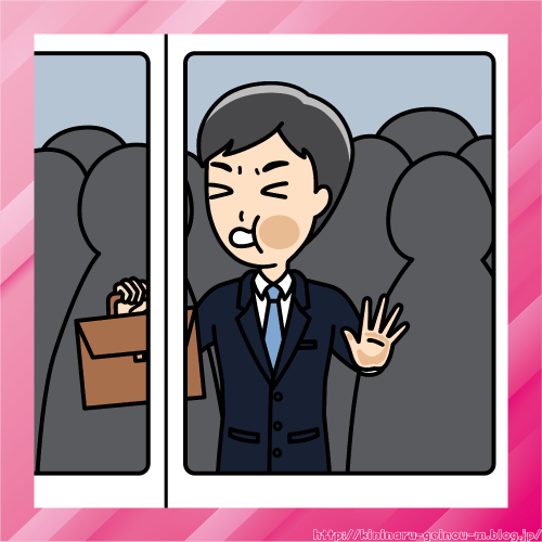 満員電車