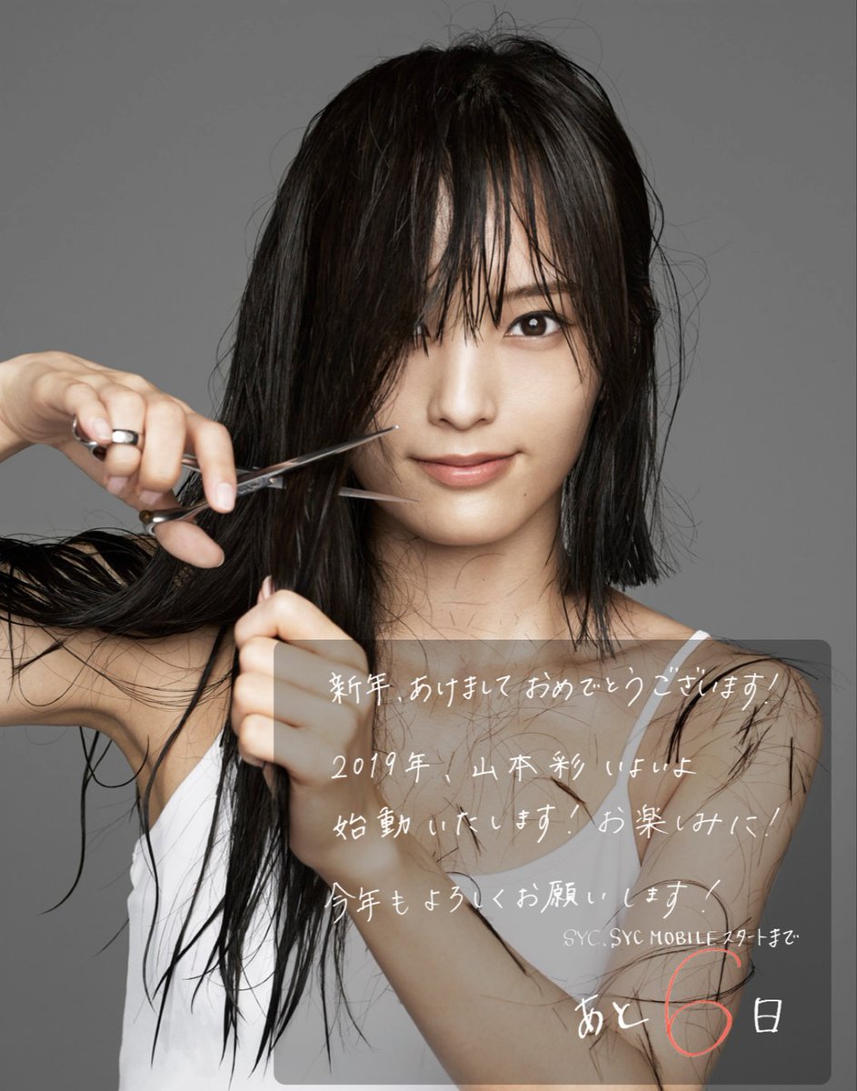 シンガーソングライター 元nmb48 山本彩さん 6年ぶり にショートヘアをお披露目 可愛い 似合う 絶賛の声 気になる芸能まとめ