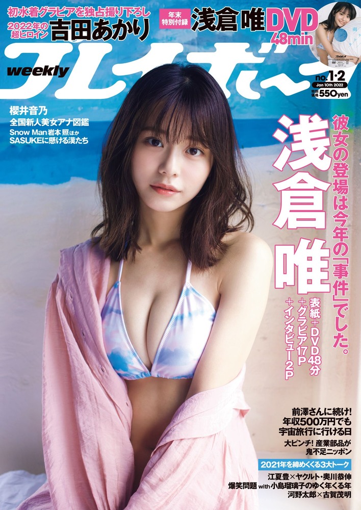 椛島光(浅倉唯)1