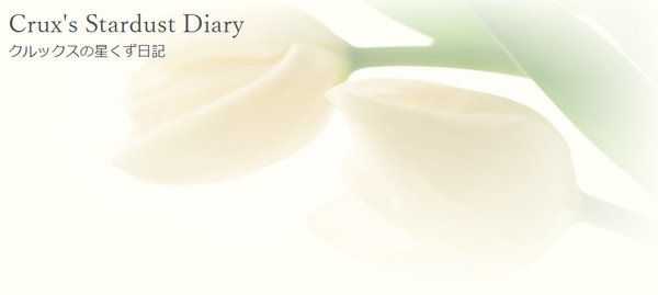 Crux s Stardust Diary