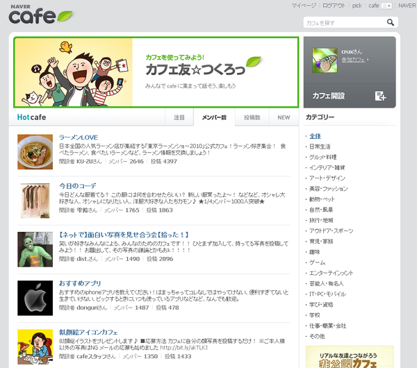 NAVER cafe(ネイバーカフェ)