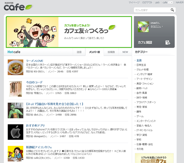 NAVER cafe（ネイバーカフェ）