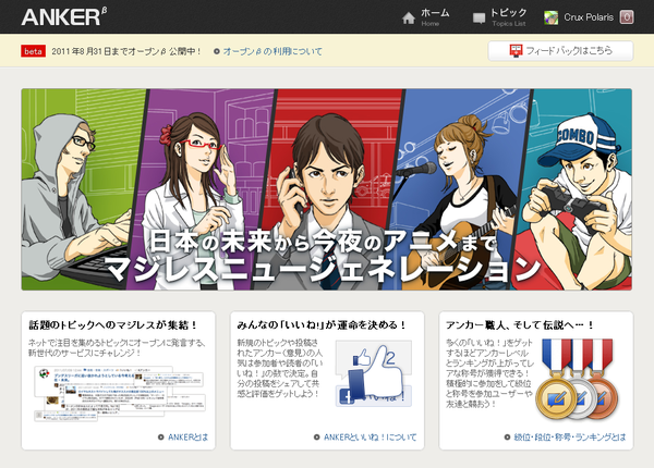 日本の未来から今夜のアニメまで ANKER