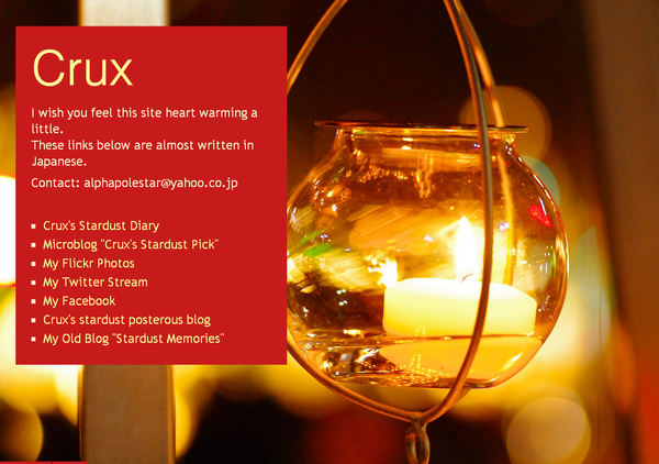 About Meでオシャレな プロフィールページを作ってみました Crux S Stardust Diary