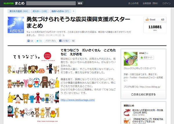 勇気づけられそうな震災復興支援・スターまとめ NAVER まとめ