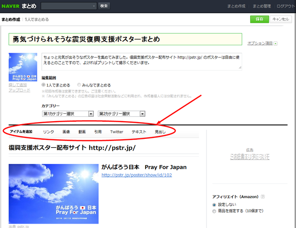 勇気づけられそうな震災復興支援ポスターまとめ - NAVER まとめ