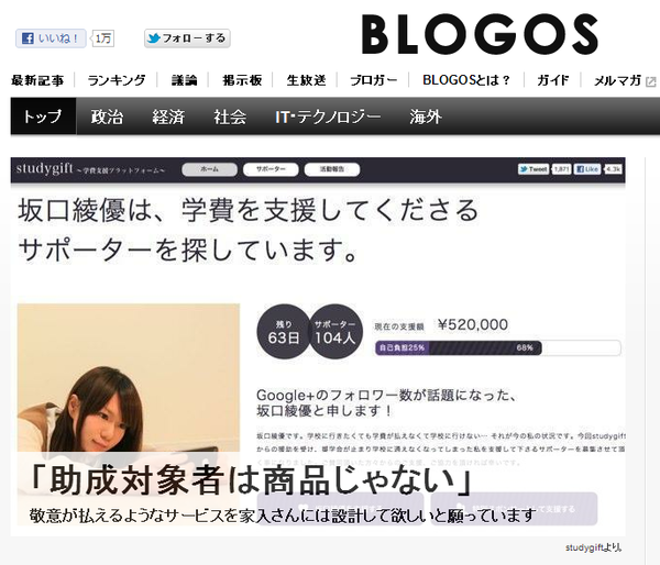 BLOGOS(ブロゴス) 意見をつなぐ、日本が変わる。