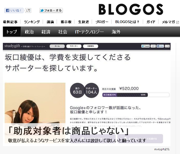 BLOGOS（ブロゴス）  意見をつなぐ、日本が変わる。