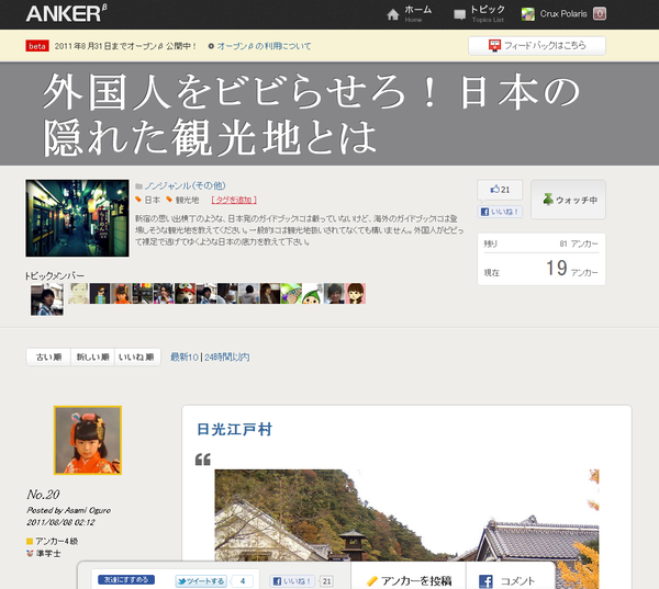 日本の隠れた観光地とは ANKER