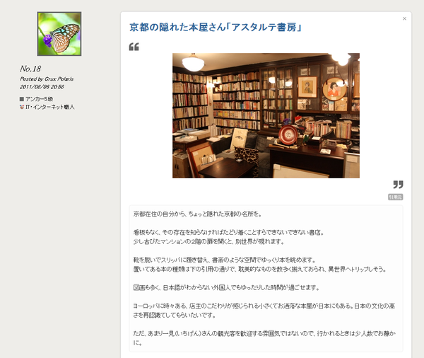 外国人をビビらせろ!日本の隠れた観光地とは ANKER