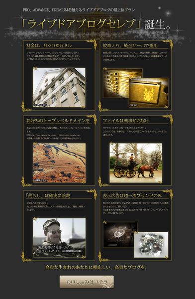 セレブのための有料プラン誕生 - ライブドアブログ