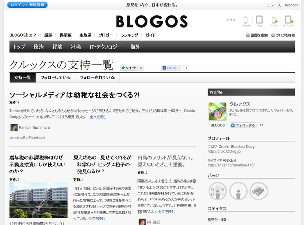 クルックスが支持している記事 BLOGOS(ブロゴス)
