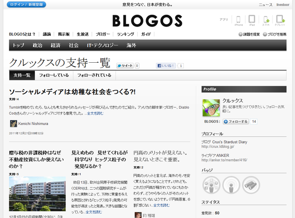 クルックスが支持している記事   BLOGOS（ブロゴス）