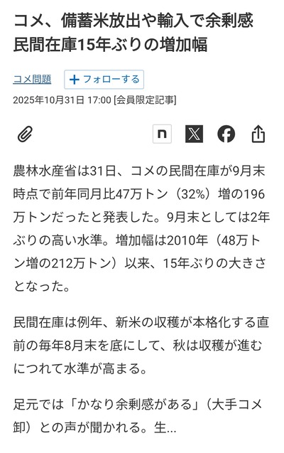 【悲報】お米、マジでめちゃくちゃ余る…民間在庫で2年ぶりの高水準