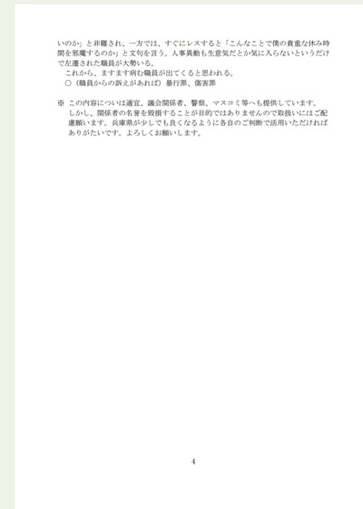 【速報】NHK「これただの誹謗中傷では?」、斉藤知事のパワハラを公益通報した元局長にインタビュー、自殺 【速報】NHK「これただの誹謗中傷では?」、斉藤知事のパワハラを公益通報した元局長にインタビュー、自殺