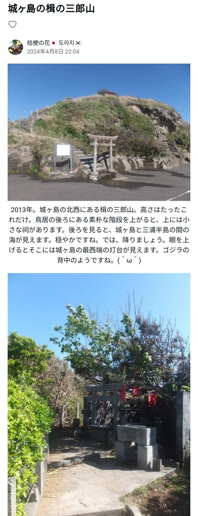 【画像】城ヶ島「楫の三郎山神社」 土地を買った業者に山ごと更地にされる 行方不明の鳥居と祠は海に投棄か 【画像】城ヶ島「楫の三郎山神社」 土地を買った業者に山ごと更地にされる 行方不明の鳥居と祠は海に投棄か