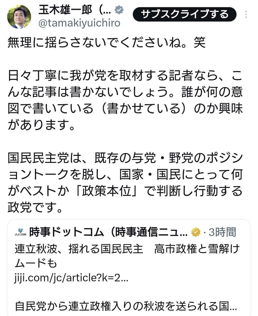 【速報】時事通信「揺れる国民民主党」 →玉木氏「無理に揺らさないでください。何の意図で書かせているのか興味があります」