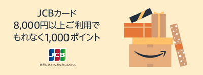 amazon-jcb-card-1000point-kangen-20221212-000