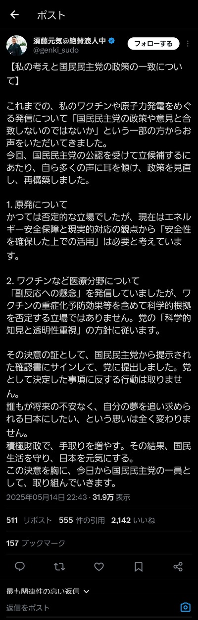 【朗報】国民民主党に公認された須藤元気さん、改心して正常化「決意の証として確認書にサインしました」パヨ発狂! 【朗報】国民民主党に公認された須藤元気さん、改心して正常化「決意の証として確認書にサインしました」パヨ発狂!