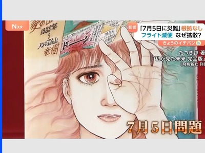 【悲報】たつき諒「2025年7月中とは言いました。日にちまでは明言してません」→内容「日本と比の中間の海底が破裂(噴火)で大津波」 no title