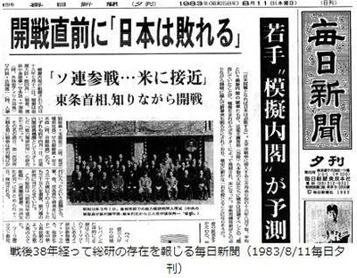 【速報】日帝のエリートが集結した総力戦研究所、戦争シナリオほぼ的中していたと判明→しかし、陸相東條英機「机上の演習乙!!」→開戦敗北 no title