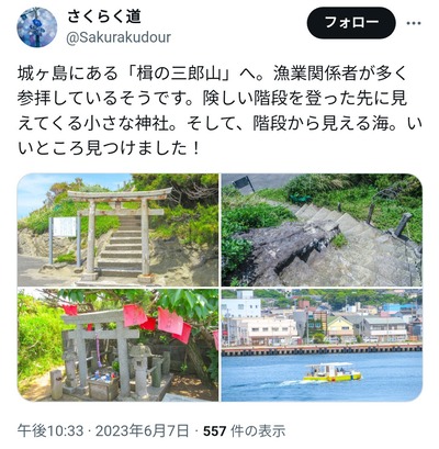 【画像】城ヶ島「楫の三郎山神社」 土地を買った業者に山ごと更地にされる 行方不明の鳥居と祠は海に投棄か 【画像】城ヶ島「楫の三郎山神社」 土地を買った業者に山ごと更地にされる 行方不明の鳥居と祠は海に投棄か