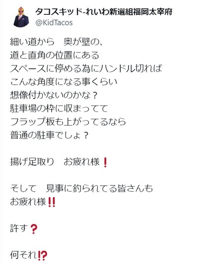 【画像】れいわ新撰組、コインパーキングでロックレバー回避の非道駐車バレる→様々な言い訳をするもまた嘘だとバレる 【画像】れいわ新撰組、コインパーキングでロックレバー回避の非道駐車バレる→様々な言い訳をするもまた嘘だとバレる