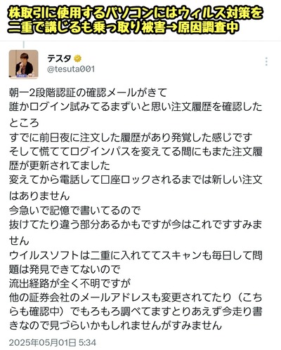 【ヤバい】楽天証券ハッキング事件、ニ段階認証も突破されている模様 金融庁「・・・」 【ヤバい】楽天証券ハッキング事件、ニ段階認証も突破されている模様 金融庁「・・・」