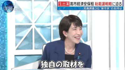 【動画】高市早苗氏「なんで日テレさんが党員名簿を?(笑顔)」日テレ「ん?独自取材を(汗)」高市早苗氏「すごいなあ(笑顔)」 【動画】高市早苗氏「なんで日テレさんが党員名簿を?(笑顔)」日テレ「ん?独自取材を(汗)」高市早苗氏「すごいなあ(笑顔)」
