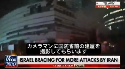 【速報】 イスラエル国防省にミサイルが直撃 緊急事態「全国民は核シェルターに急げ」