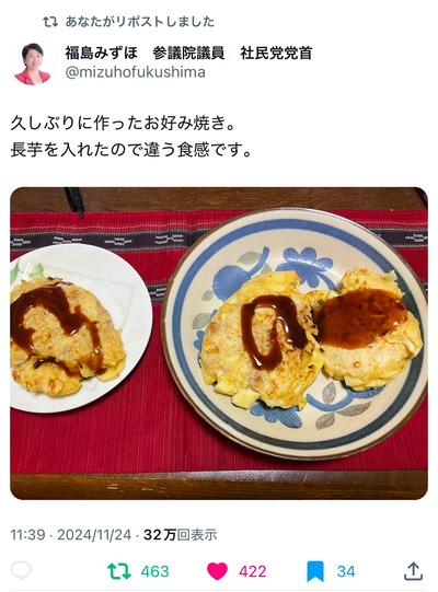 【画像】福島みずほ「お好み焼きを作りました。これはキャベツ一杯のお好み焼き」嫌味かと話題、現在キャベツ3倍以上の高騰が報道「庶民は食べられない」 【画像】福島みずほ「お好み焼きを作りました。これはキャベツ一杯のお好み焼き」嫌味かと話題、現在キャベツ3倍以上の高騰が報道「庶民は食べられない」
