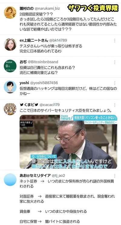 【ヤバい】楽天証券ハッキング事件、ニ段階認証も突破されている模様 金融庁「・・・」 【ヤバい】楽天証券ハッキング事件、ニ段階認証も突破されている模様 金融庁「・・・」