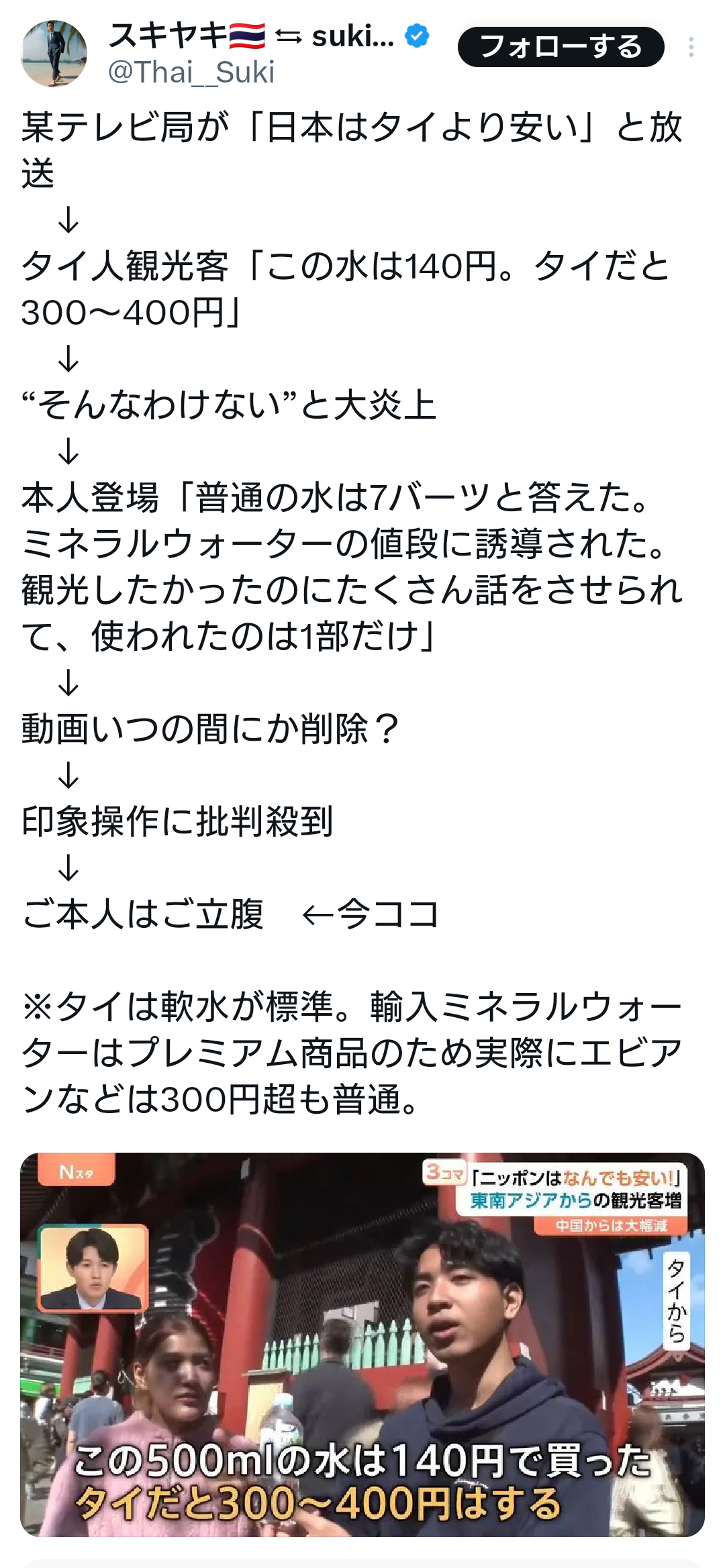 【速報】TBSがまた捏造報道やってる模様　まさかの本人登場でバレ、動画削除