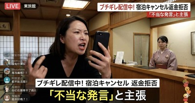 【動画】 中国人女性、宿泊キャンセルして返金要求も日本の宿泊施設は拒否 ブチギレ配信開始「確かに取消不可の予約だった。でも日本側が不当な発...