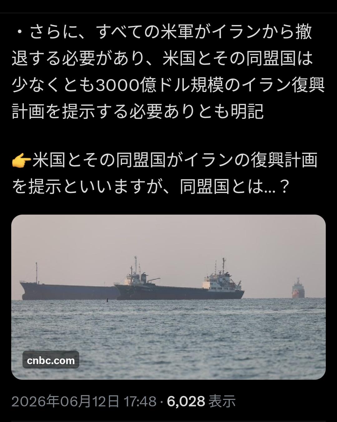 【速報】イラン「48兆円の賠償金はアメリカとその同盟国が支払うものとする🤗」
