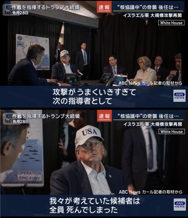 【速報】米国・トランプ大統領最高指揮官「イラン爆撃が上手く行き過ぎて、我々が考えていた次の指導者候補も全員死んでしもた」