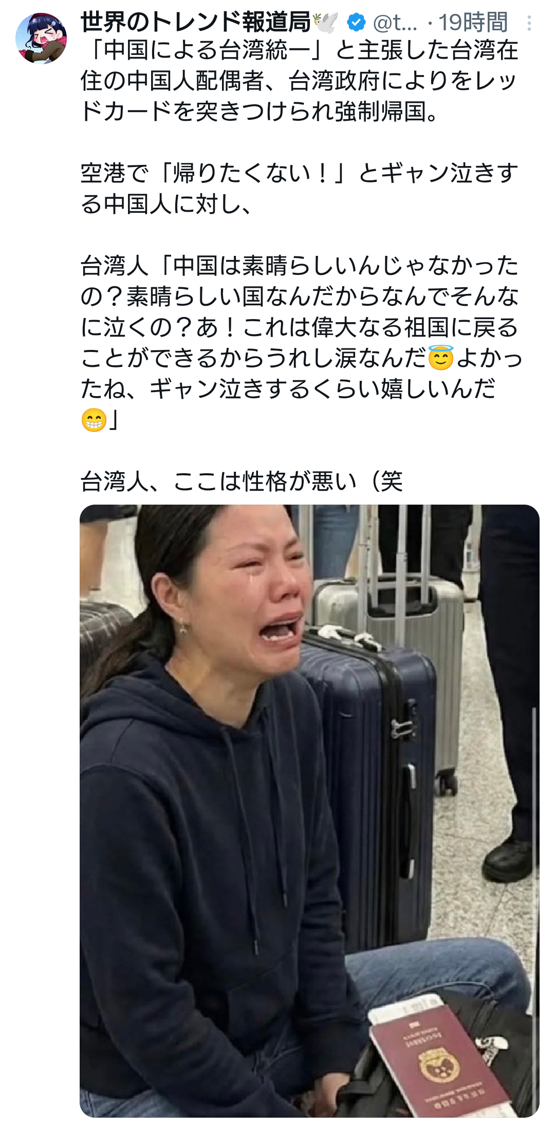 【速報】台湾で中国統一を主張してた中国人女性が強制送還「帰りたくない！」と空港でギャン泣き