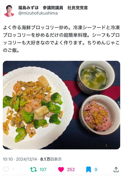 【画像】福島みずほ「お好み焼きを作りました。これはキャベツ一杯のお好み焼き」嫌味かと話題、現在キャベツ3倍以上の高騰が報道「庶民は食べられない」 【画像】福島みずほ「お好み焼きを作りました。これはキャベツ一杯のお好み焼き」嫌味かと話題、現在キャベツ3倍以上の高騰が報道「庶民は食べられない」